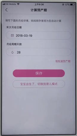 在孕育管家APP中查看预产期的具体图文讲解截图