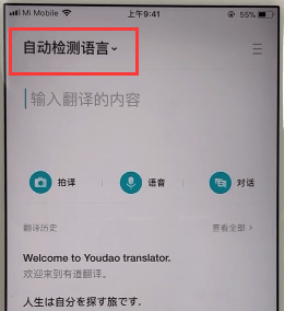 有道翻译官app中更换语音的详细流程讲解截图