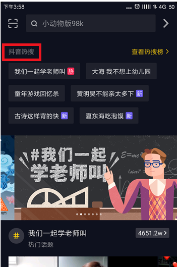 在抖音里查看热搜榜的简单操作截图