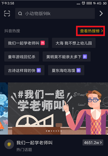 在抖音里查看热搜榜的简单操作截图