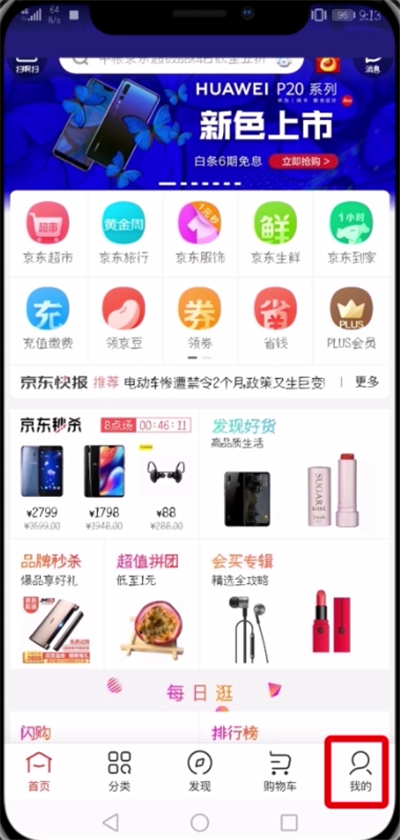 京东APP修改登录密码的操作流程