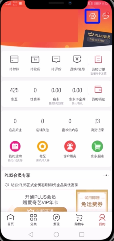 京东APP修改登录密码的操作流程截图