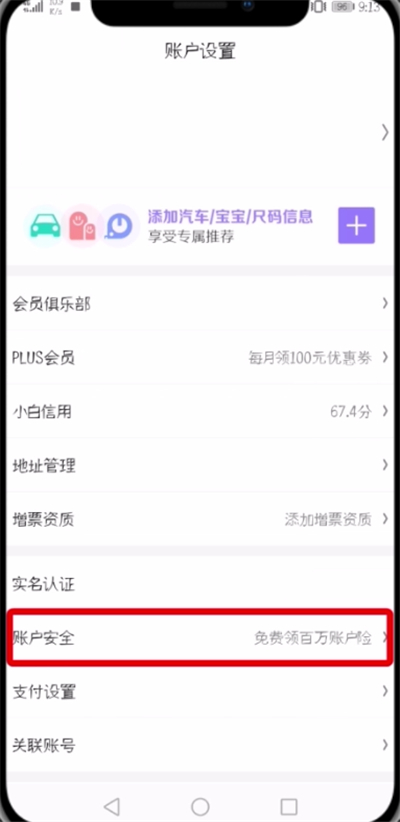 京东APP修改登录密码的操作流程截图