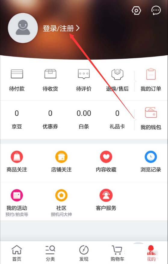 在京东商城APP中查看退款进度的详细步骤截图