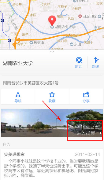 在腾讯地图中查看街景的详细图文讲解截图