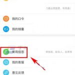 教你飞猪app添加旅客常用信息的图文操作。