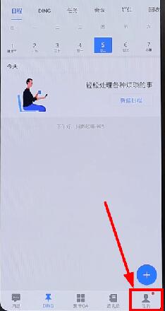 钉钉APP修改工作状态的基础操作