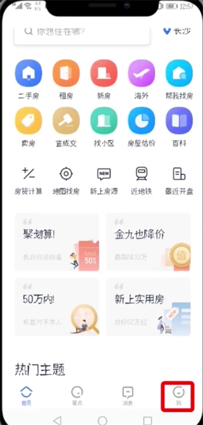 在贝壳找房APP里将房产信息删掉的详细操作