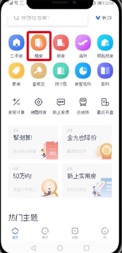 贝壳找房APP发布房源的操作流程截图