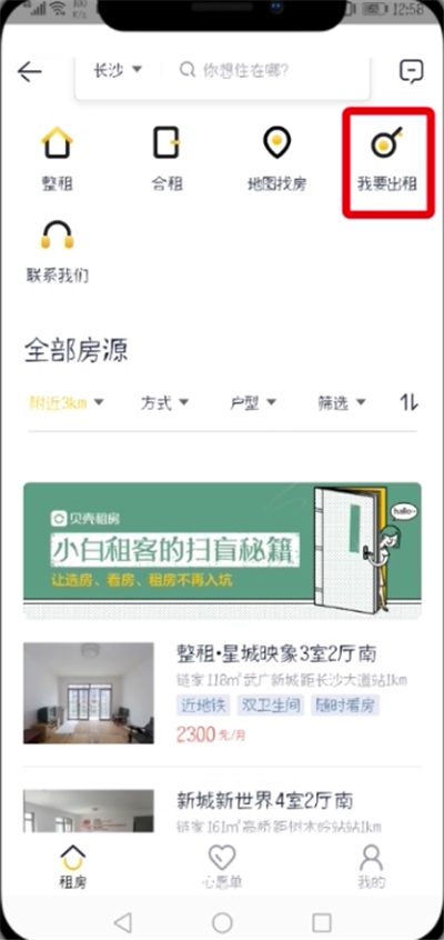 贝壳找房APP发布房源的操作流程截图