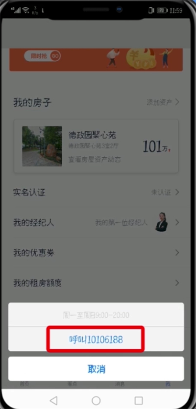 贝壳找房APP注销账号的操作教程截图