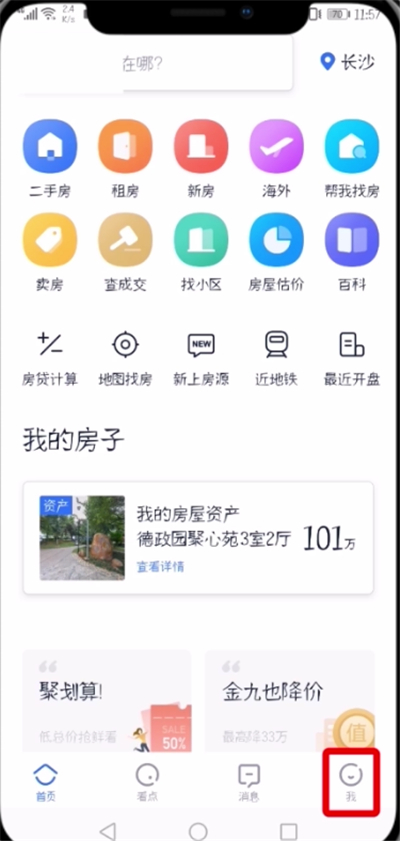 分享贝壳找房app设置登录密码的具体操作。