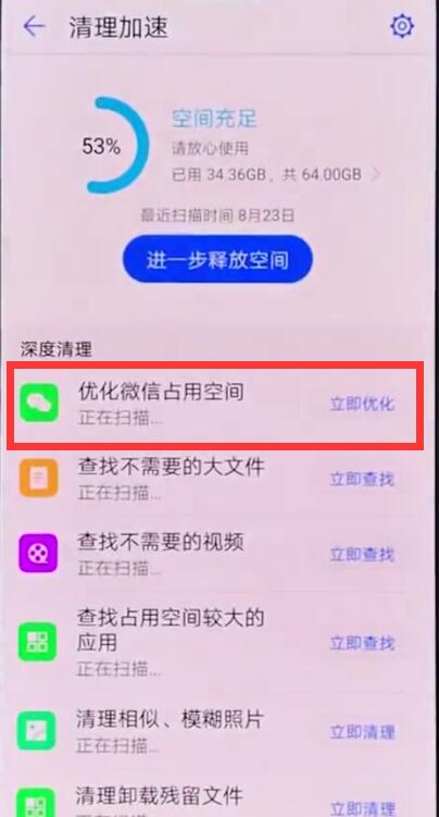 华为手机中将微信内存清除的详细图文讲解截图