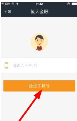 恒大金服注册以及登陆的详细方法截图