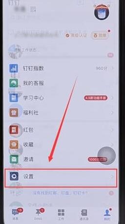 在钉钉里查找密聊图标的操作教程