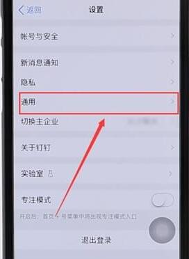 在钉钉里查找密聊图标的操作教程截图