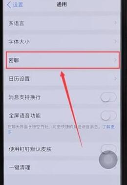 在钉钉里查找密聊图标的操作教程截图