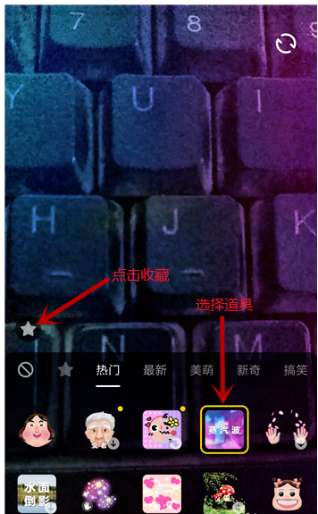 抖音APP收藏拍摄道具的操作步骤截图