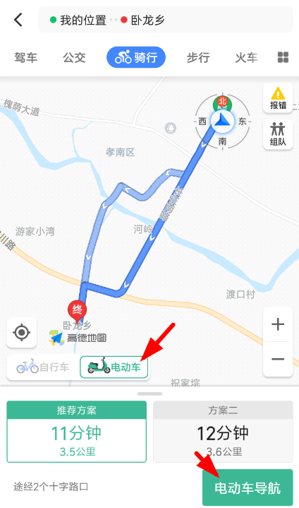 高德地图里电动车导航使用讲解截图