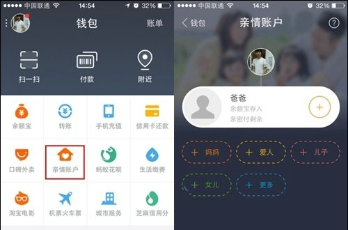 支付宝查看亲情账户的详细操作截图