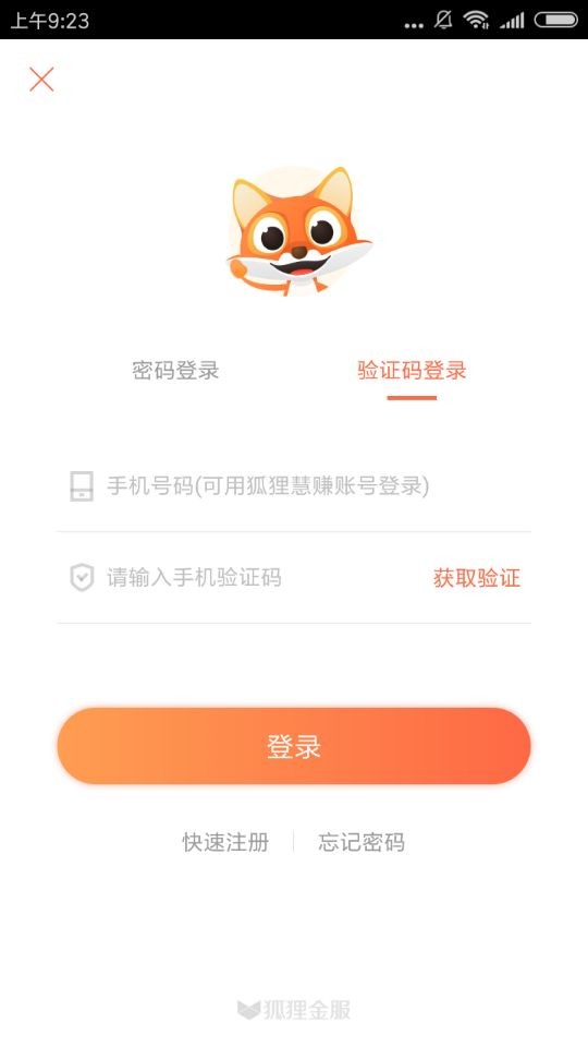 我来教你申请小狐分期APP的具体操作流程。