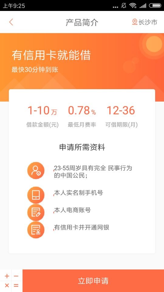 申请小狐分期APP的具体操作流程截图