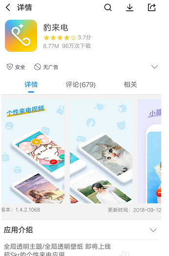 抖音制作明星来电视频的详细操作截图