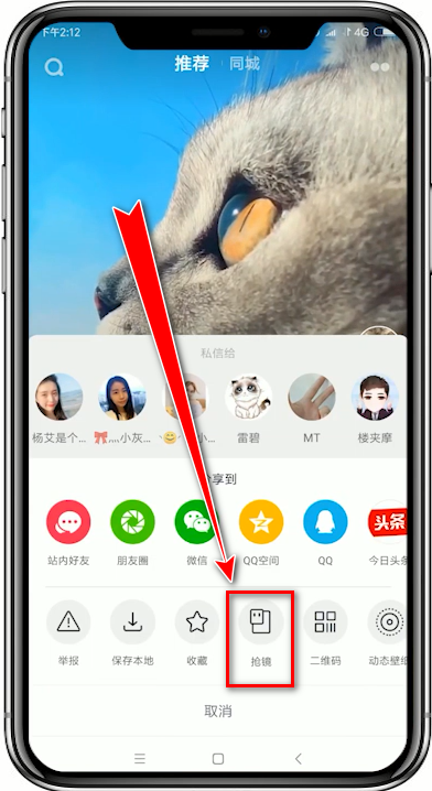 抖音app抢镜特效使用讲解截图