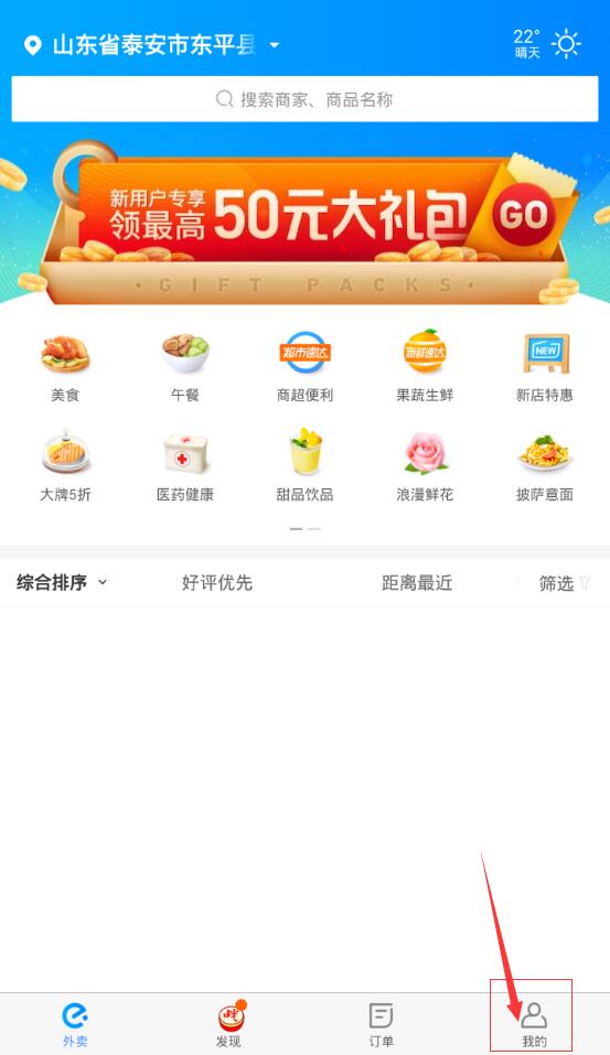 饿了么APP进行登录的操作流程