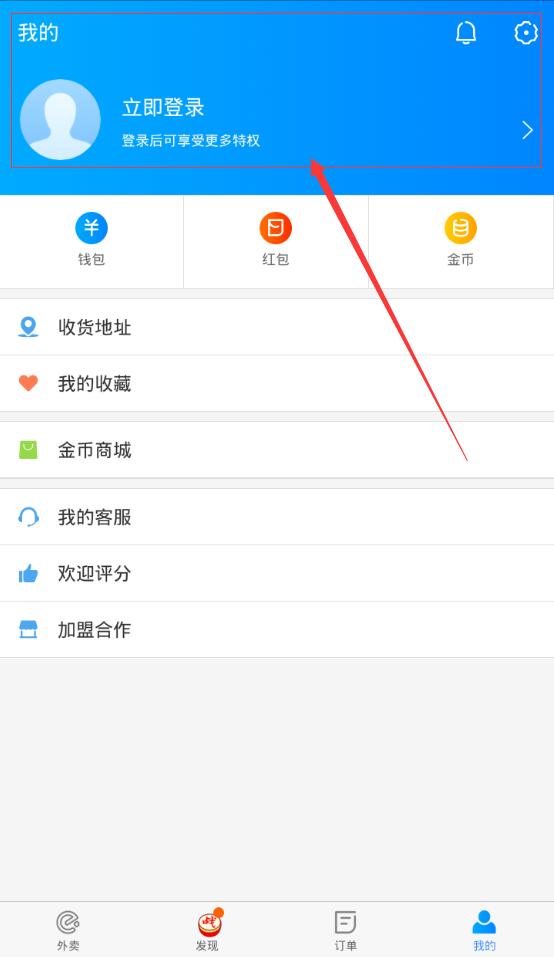 饿了么APP进行登录的操作流程截图