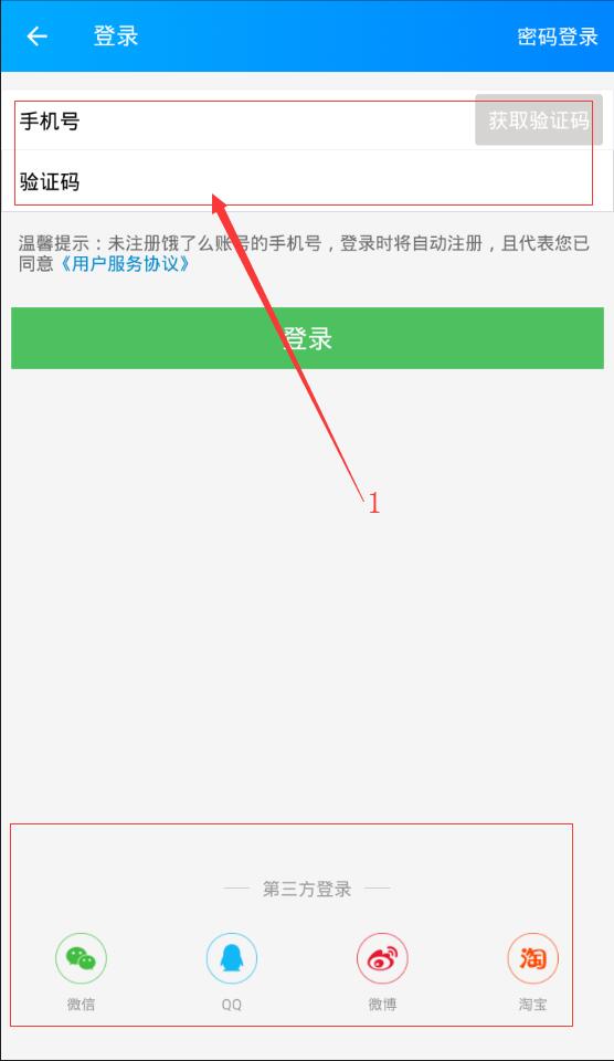 饿了么APP进行登录的操作流程截图