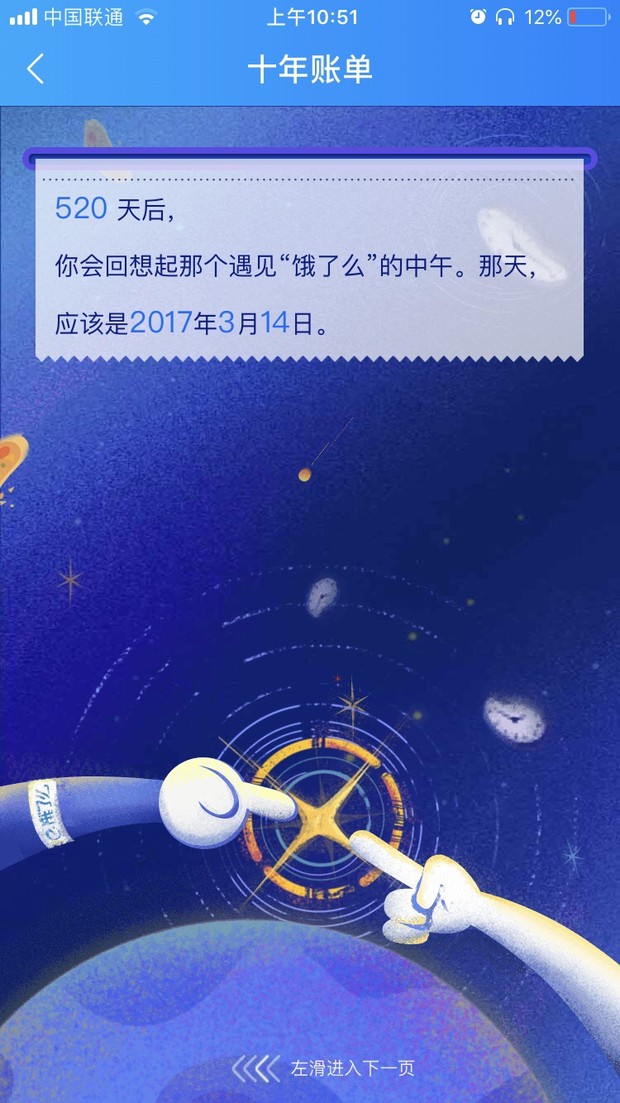 饿了么APP查看十周年账单的详细操作截图