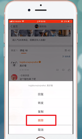 在微博里将评论删掉的操作过程截图