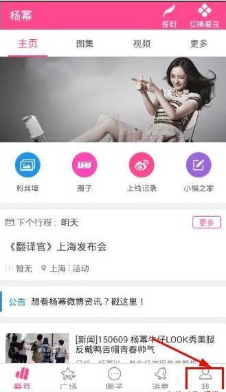 爱豆APP修改关注明星的图文操作截图