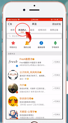 微博APP更改好友分组的操作流程截图