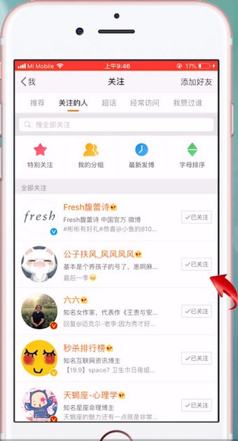 微博修改备注的操作流程截图