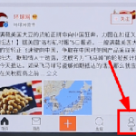 关于微博APP添加通讯录好友的操作流程。