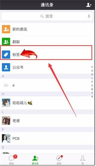 在微信里查找标签的简单教程分享截图