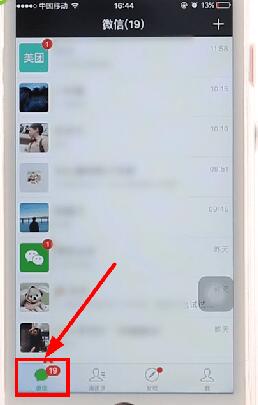 在微信里查看未读消息的简单操作截图