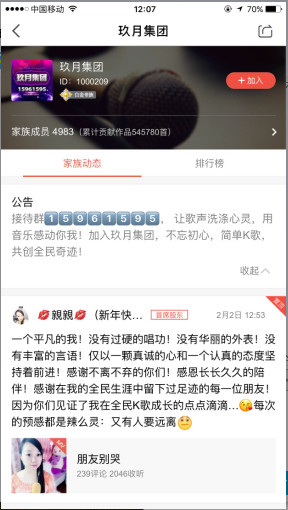 在全民K歌APP里如何加入家族的具体操作截图