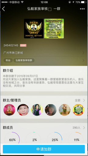 在全民K歌APP里如何加入家族的具体操作截图