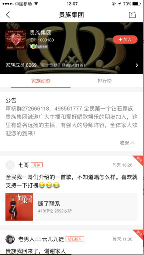 在全民K歌APP里如何加入家族的具体操作截图