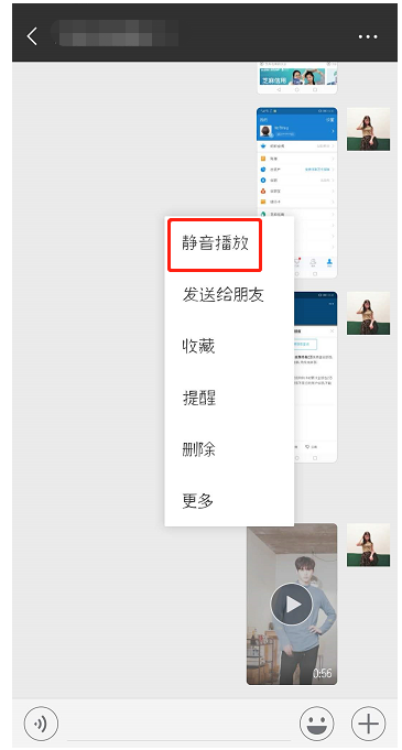 微信APP静音播放视频的详细操作截图