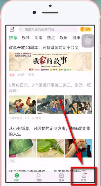 关于趣头条APP解绑微信的图文操作。