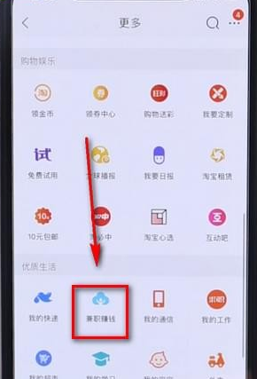 在淘宝app里进行赚钱的详细操作截图