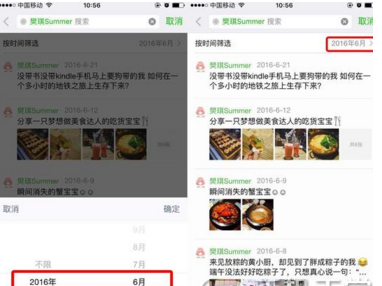 教大家在微信里搜索指定好友时间段的朋友圈截图