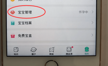 宝宝树孕育APP修改预产期的详细操作过程截图