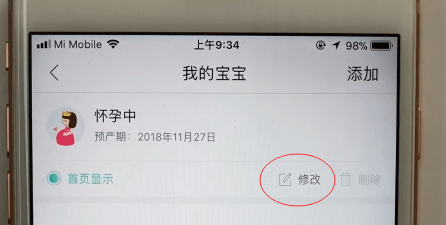 宝宝树孕育APP修改预产期的详细操作过程截图