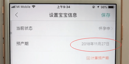 宝宝树孕育APP修改预产期的详细操作过程截图