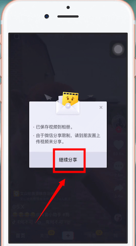在抖音里把视频分享至朋友圈的图文教程分享截图